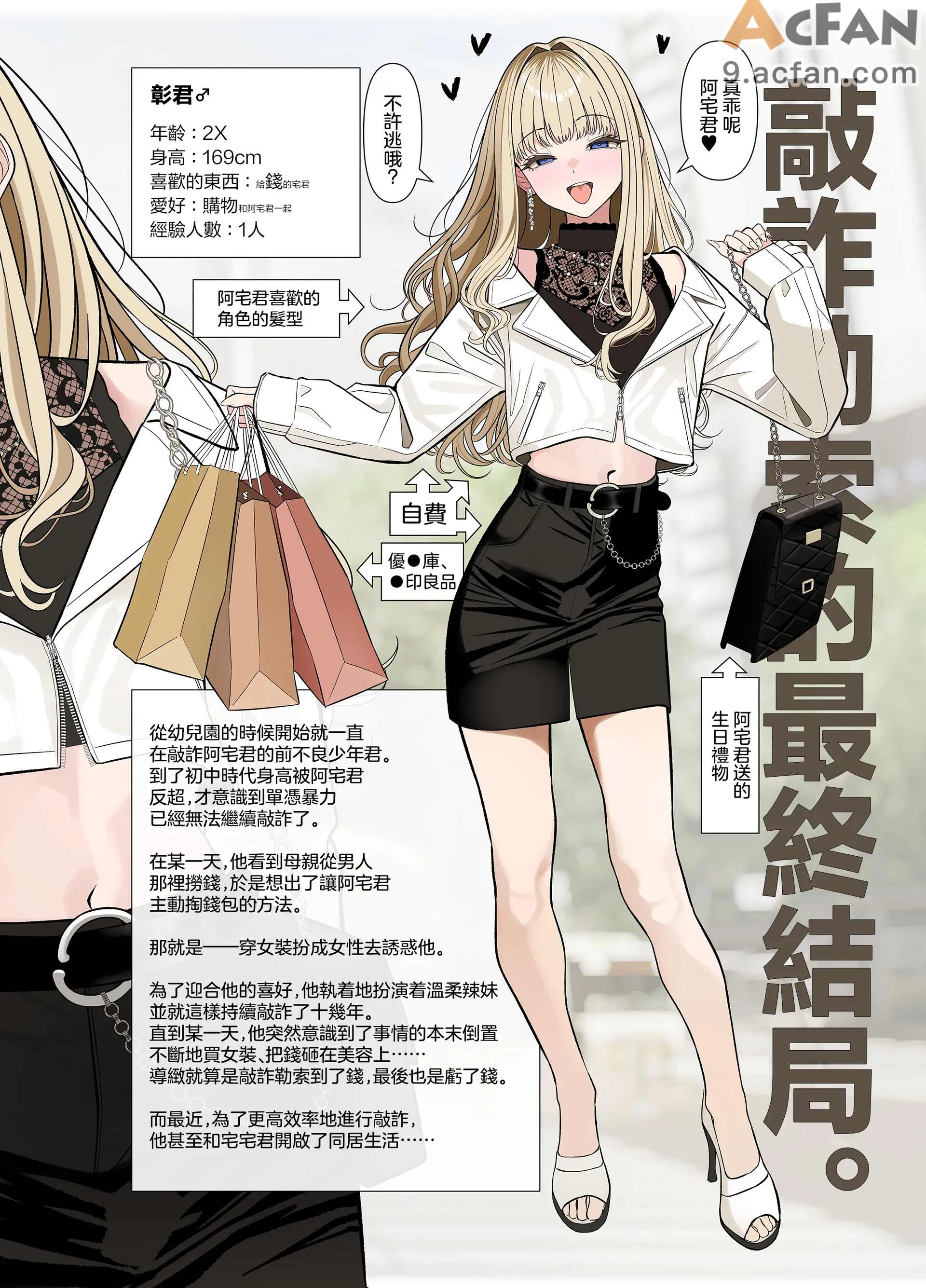 ついてるメス〜男の娘レポート〜2，第 10 頁