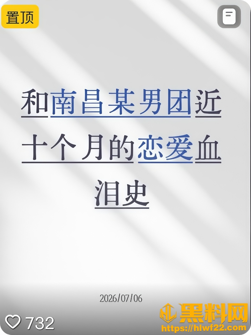 抖音锦瑶男团黑料9