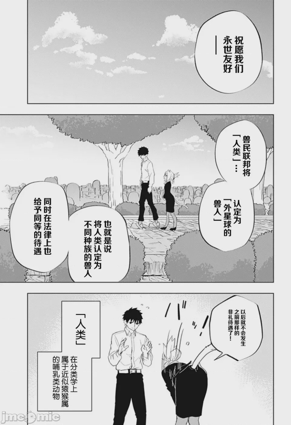 第1话 短篇, страница 55