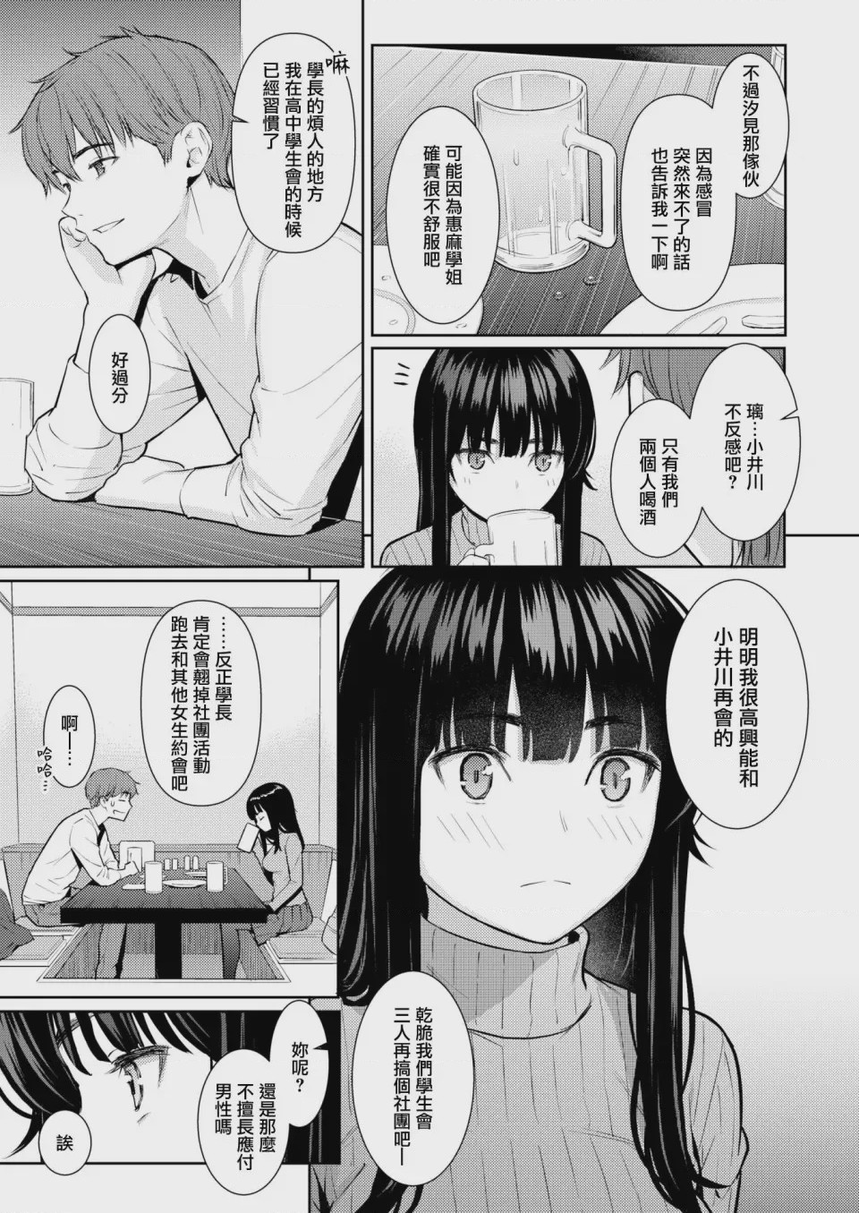 第1话, 페이지 4