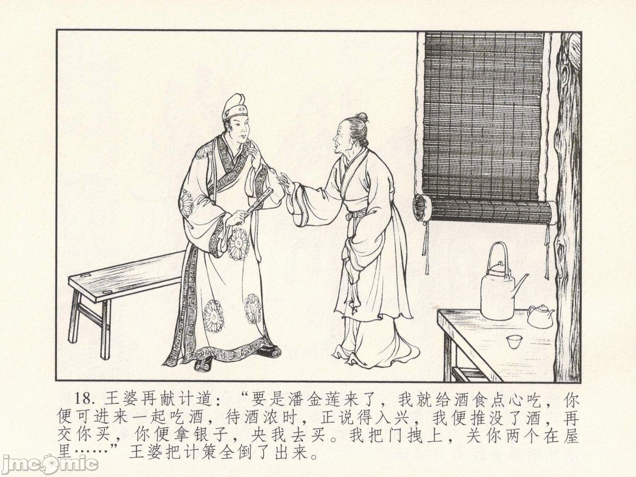 金瓶梅 第一回 潘金莲热盘西门庆, страница 22