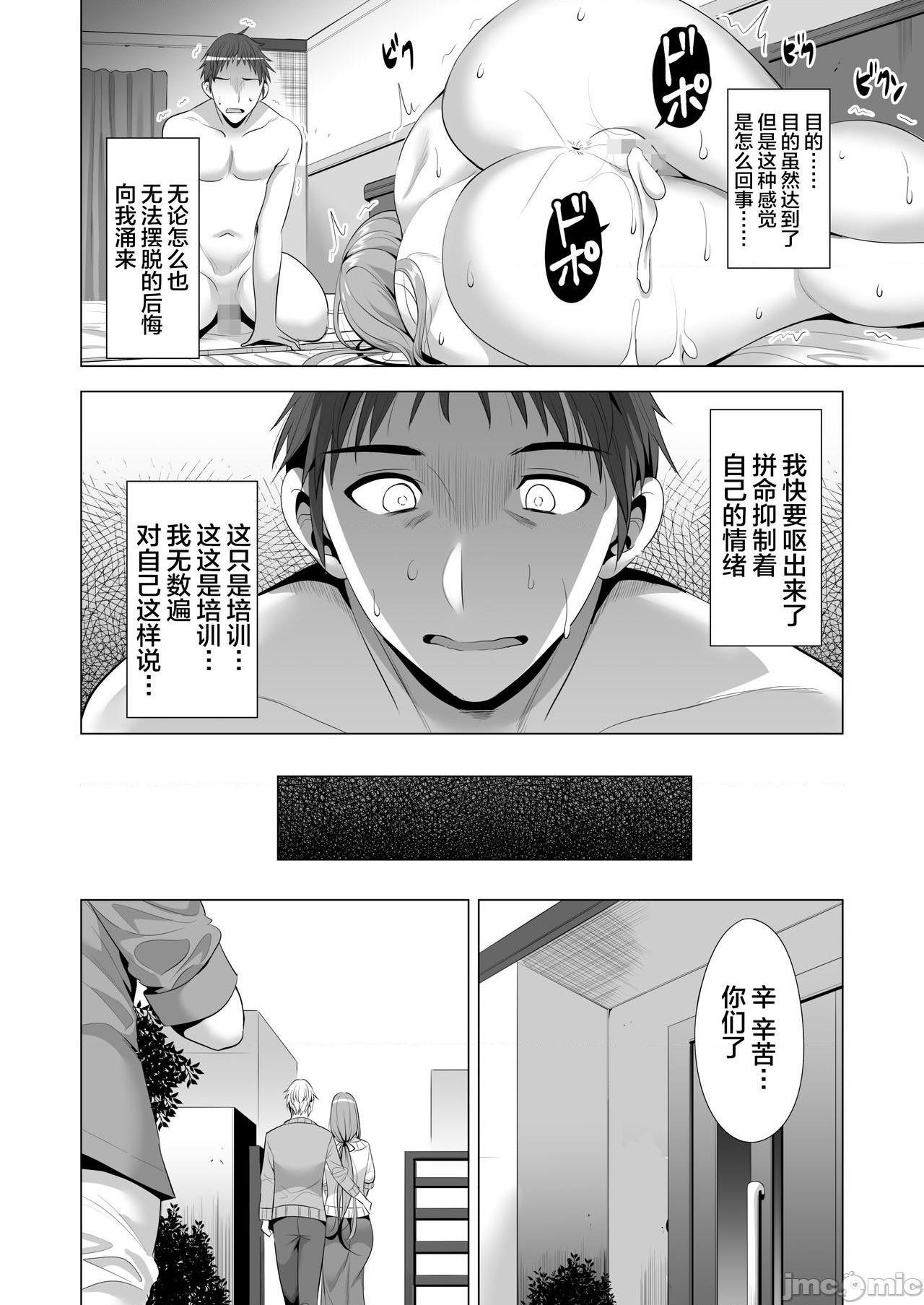 [不咕鸟汉化组] [まぐろ珈琲 (炙りサーモン丸)] スワッピング講習 [中国翻訳], страница 54