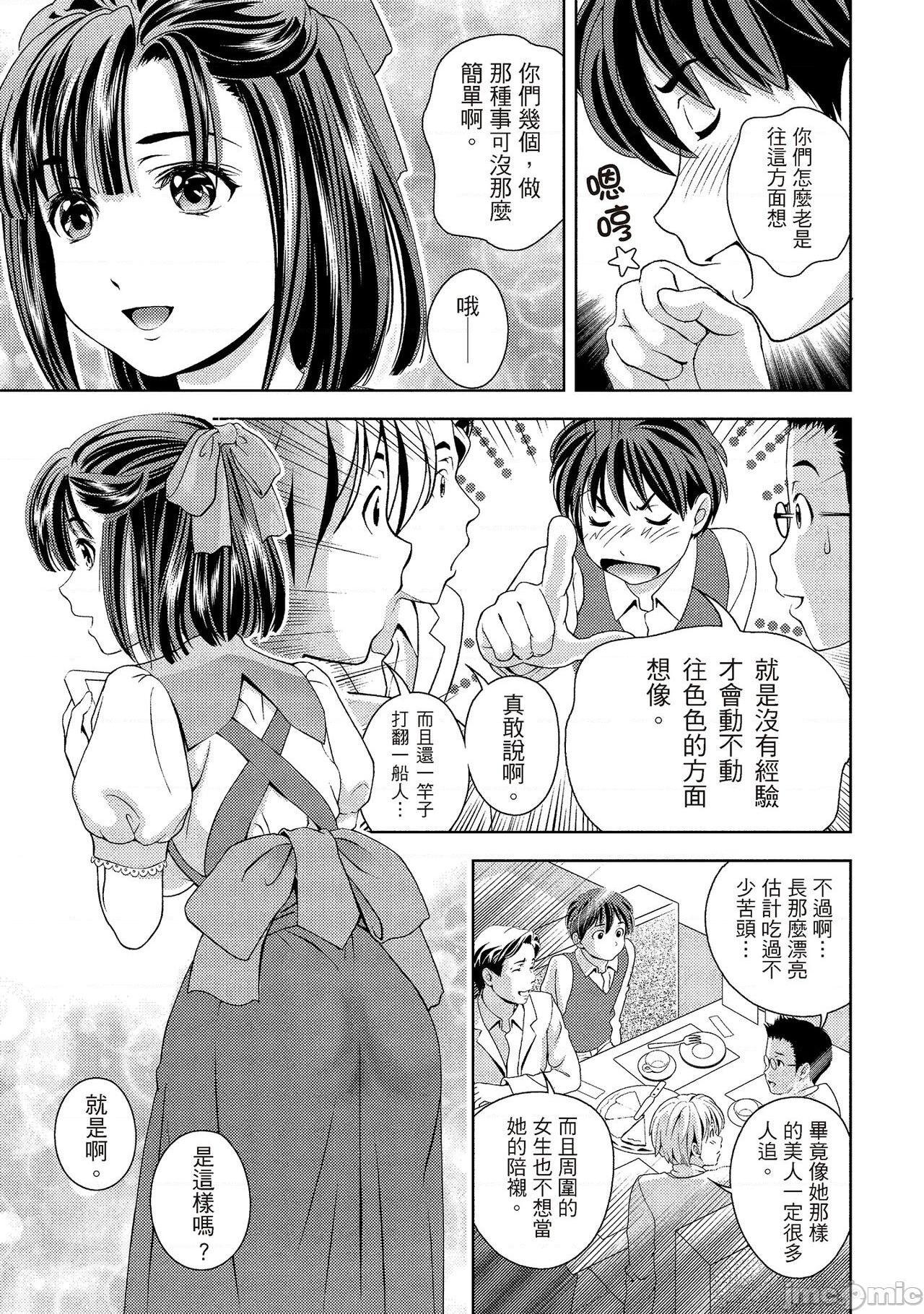 [朝森瑞季] いやらしはずかし。 [中国翻訳], страница 103