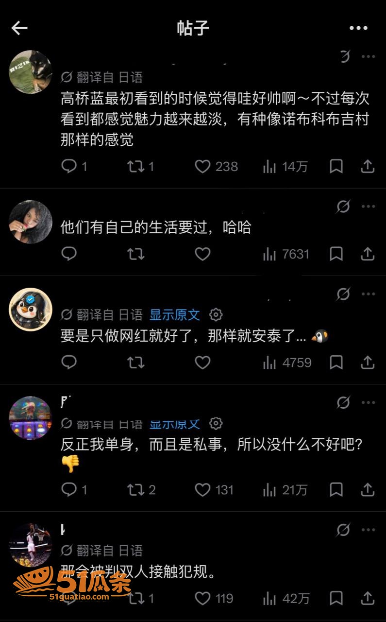 uka 高橋藍 劈腿相关图片34