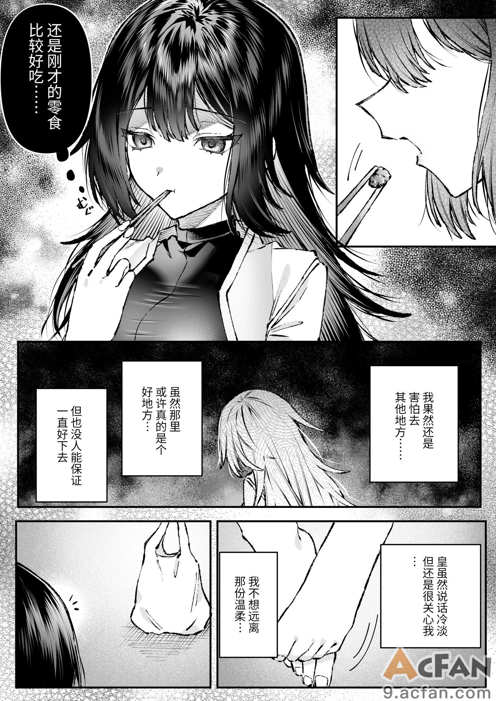 Tears_of_Love～裏社会に生きる情報屋×娼婦の危険な恋～, หน้า 31