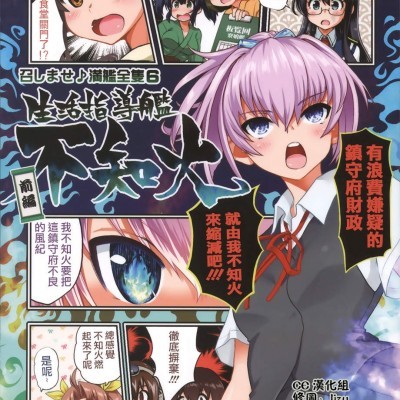 Плакат для [URAN-FACTORY][召しませ♪満艦全隻6]