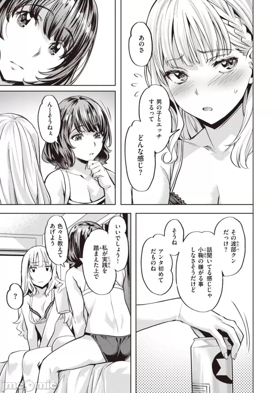 COMIC 快楽天ビースト 2023年7月号 [DL版] 第1话, страница 66