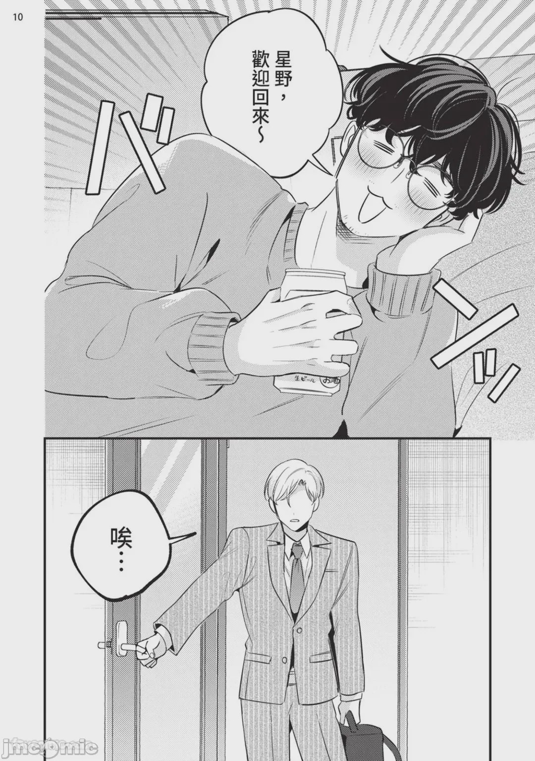 第1话, page 11