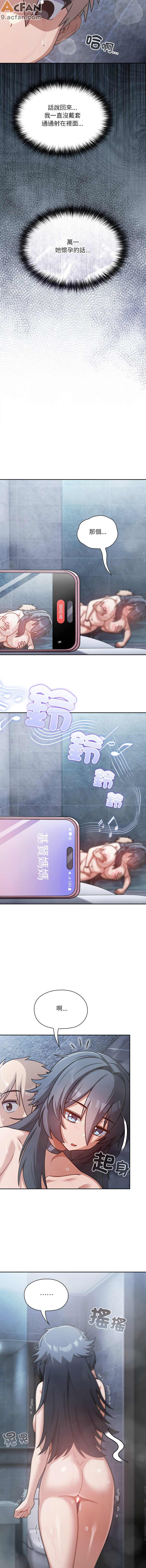 撲克臉姐姐的私訊_1-6話, pahina 74
