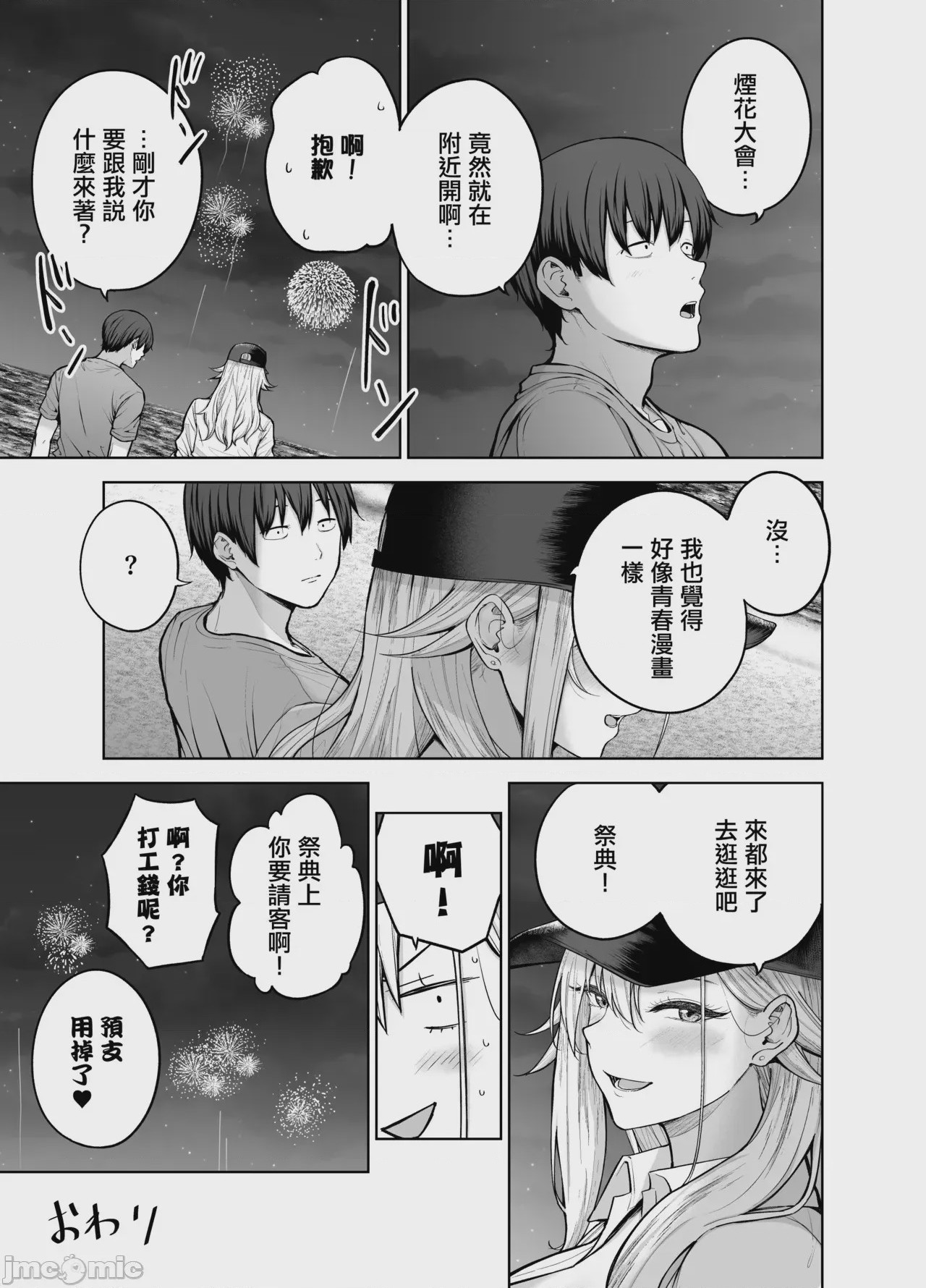 第1话, trang 44