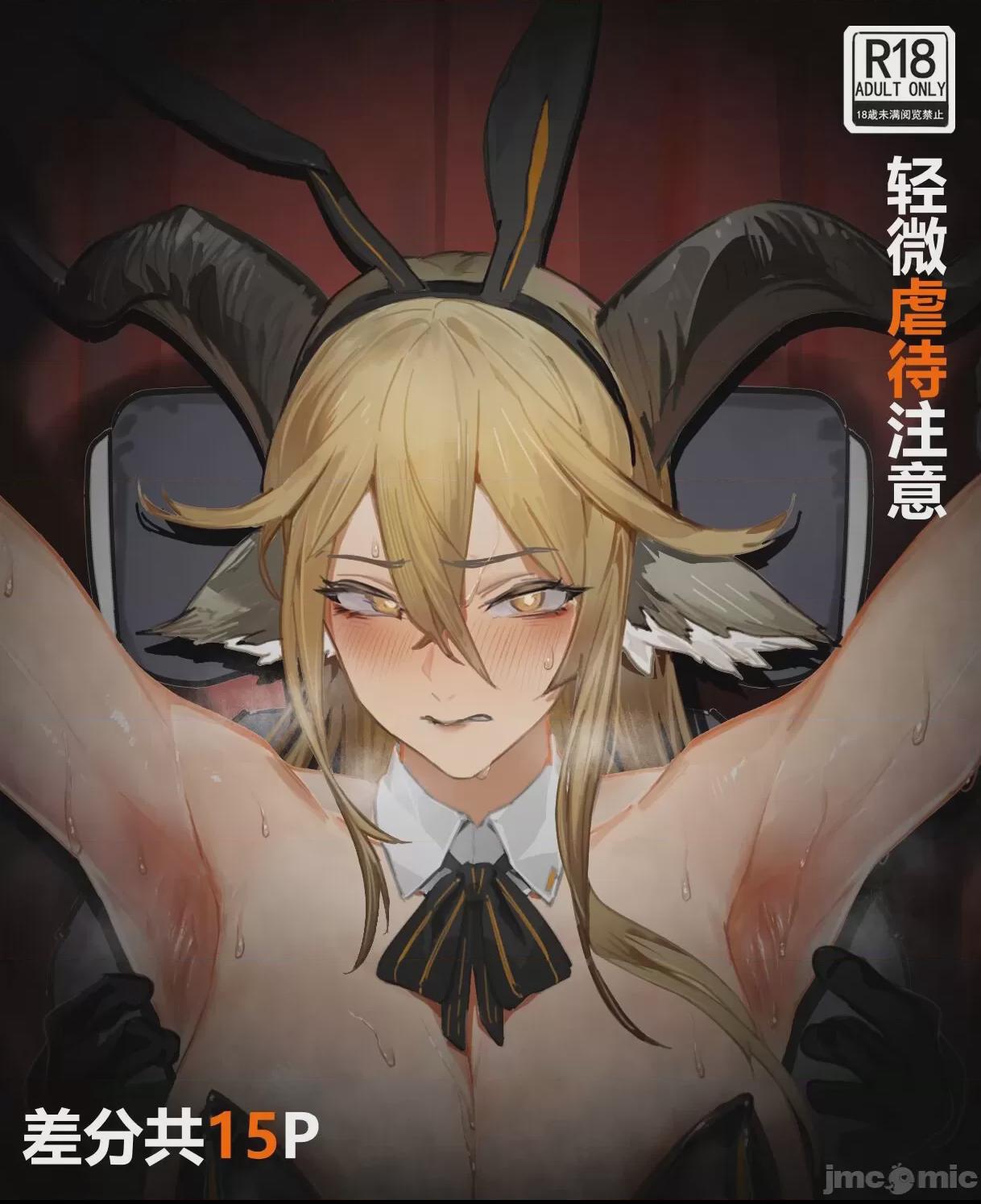[囚书] 锏的挠痒挑战 (明日方舟/アークナイツ) [中文] 第1话、17 ページ