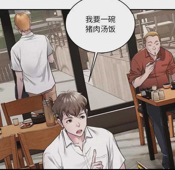 好运出租车 第1话, страница 43