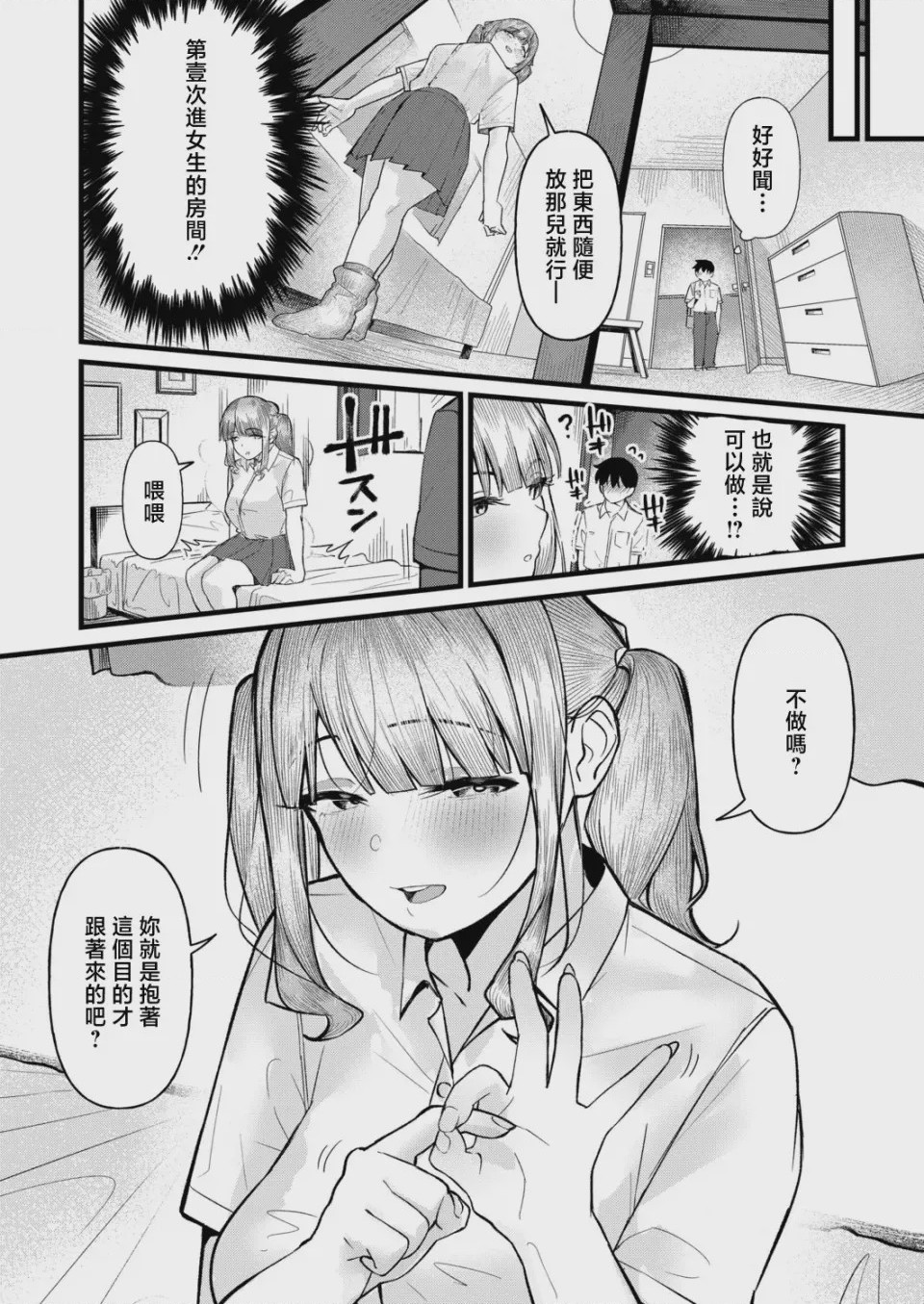 第1话, page 18