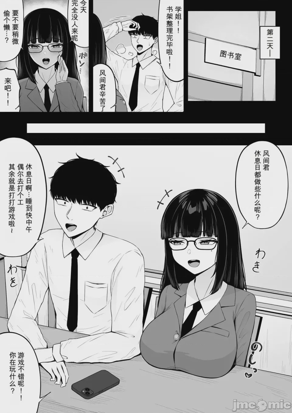 第1话，第 23 頁