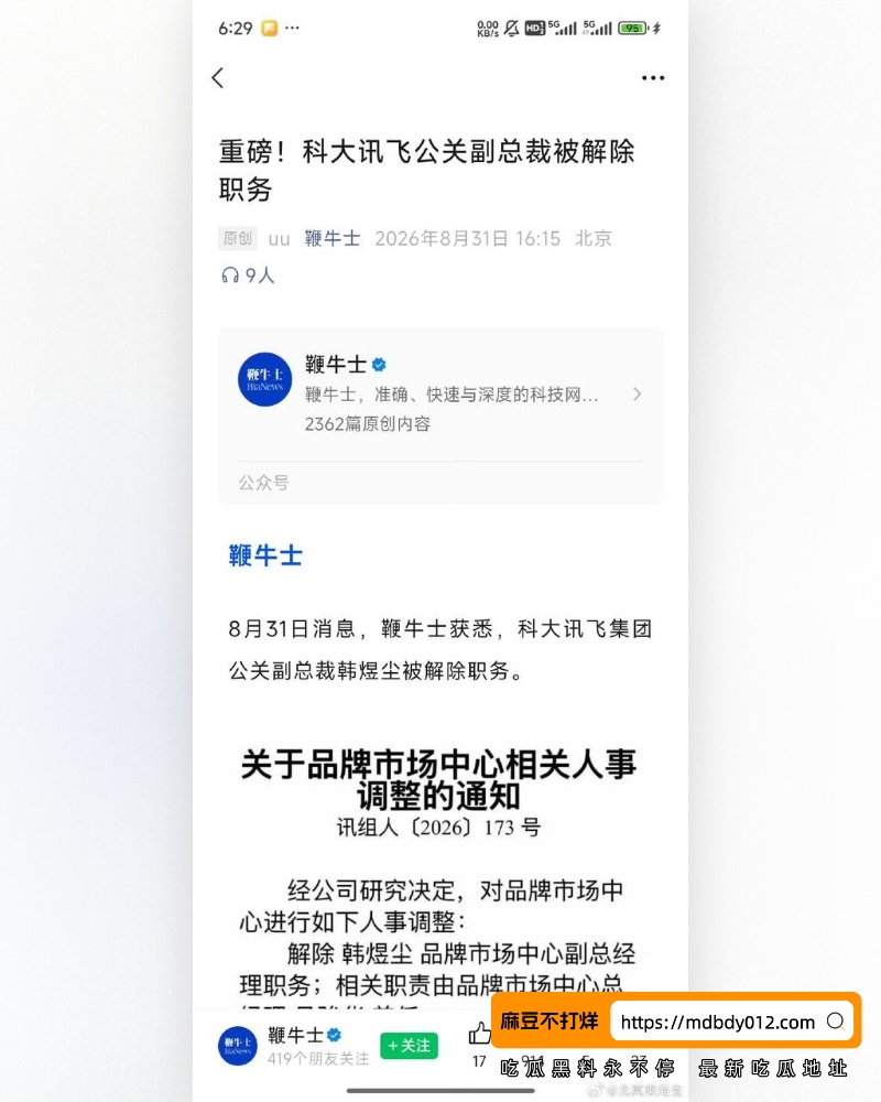 科大讯飞公关 (37)