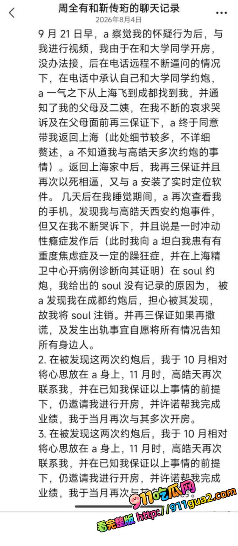 上海平安租赁 杜婷 恋爱期间出轨流产 照片15