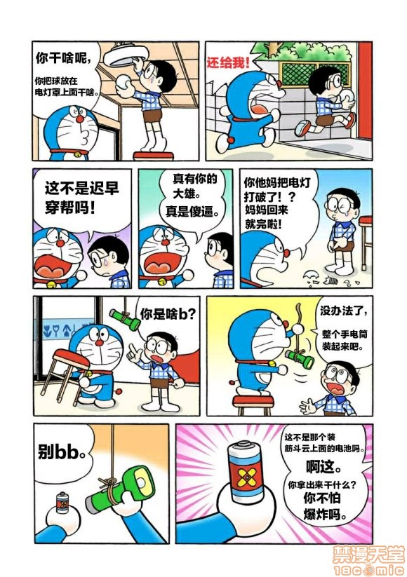 哆啦批梦之带专人上人, страница 67