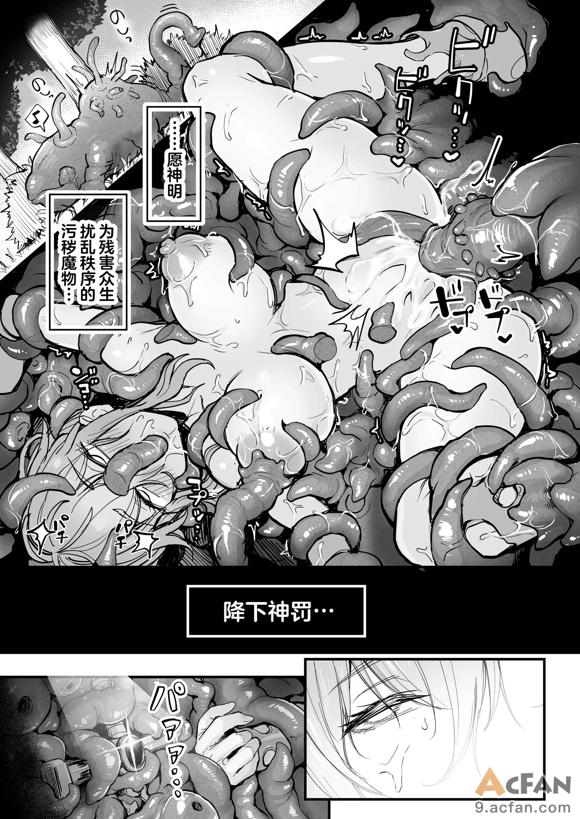 聖騎士様♀は丸呑み触手のナカ♡, pahina 27