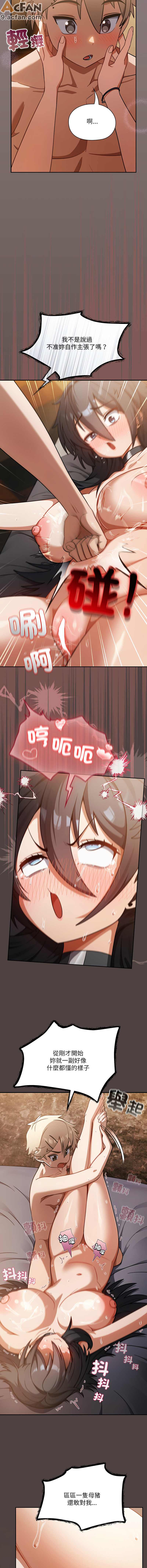 撲克臉姐姐的私訊_1-6話, 페이지 46