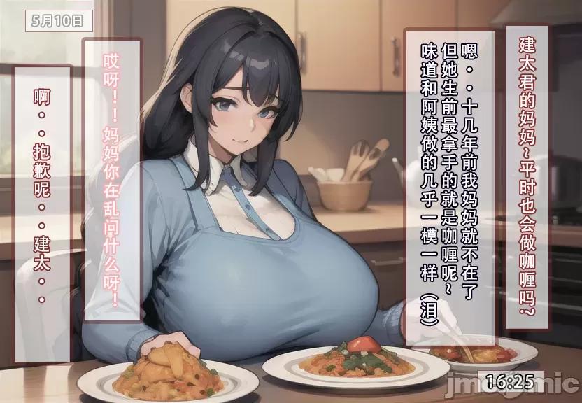 (AI作画)——我的妈妈最近很奇怪（上） 私の母は最近変です 第1话, страница 30