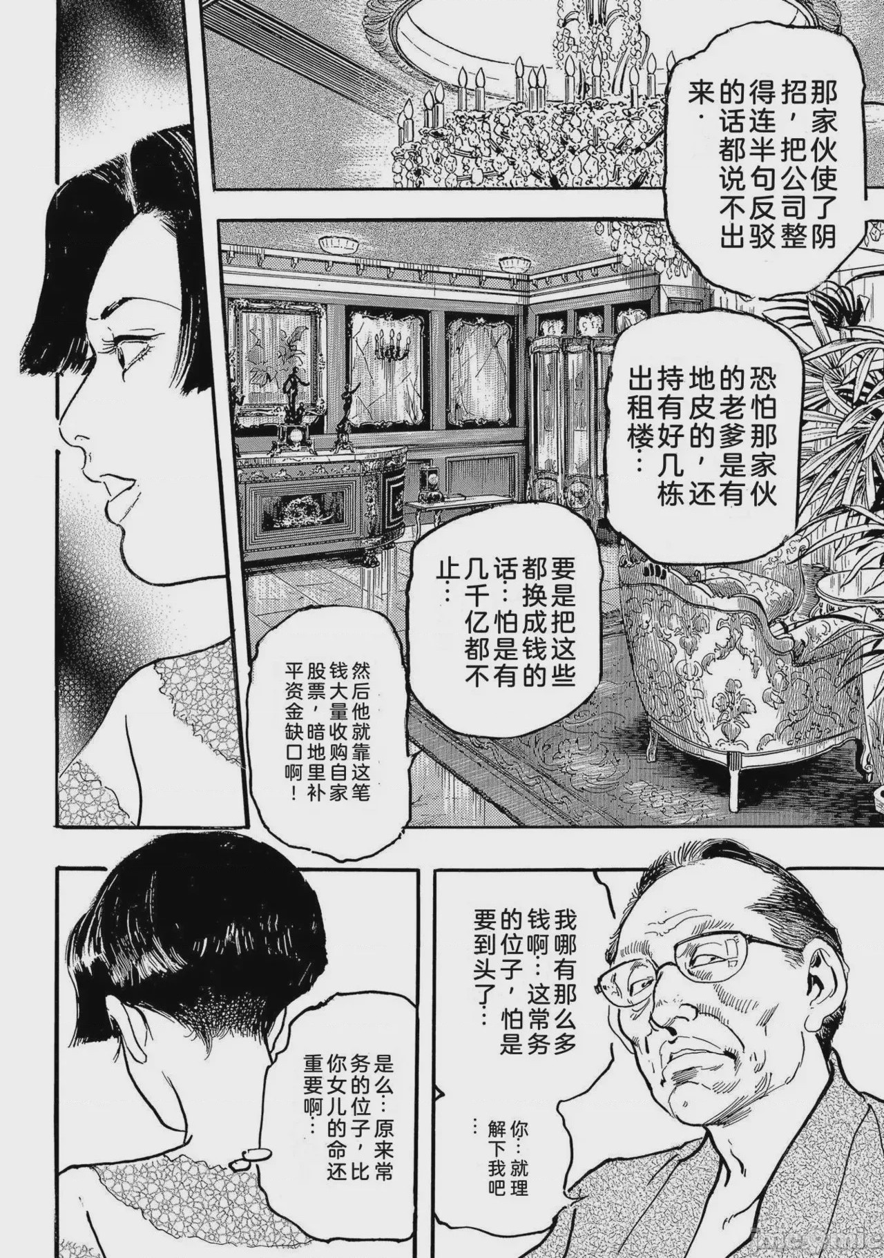 第1话, страница 145