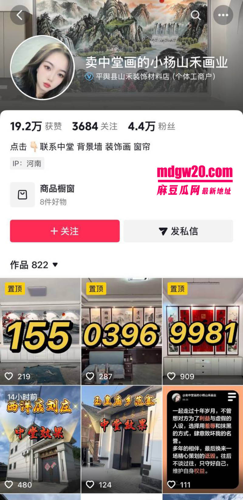 河南中堂画夫妻店散伙翻车 小杨称老婆出轨汝南40岁男人 并曝光聊骚记录和不雅视频