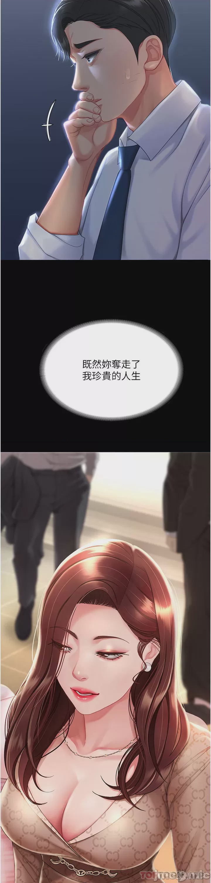 第1话 第1話 - 奮不顧身全力調教!, страница 53