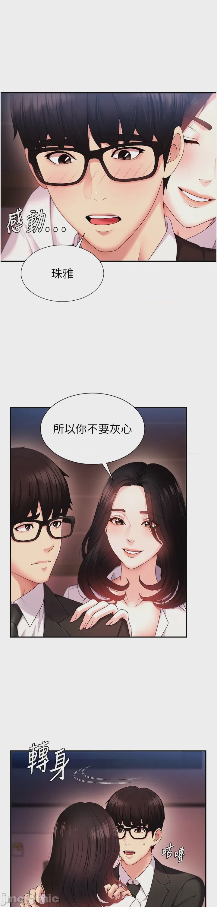 第1话 第1話, страница 33