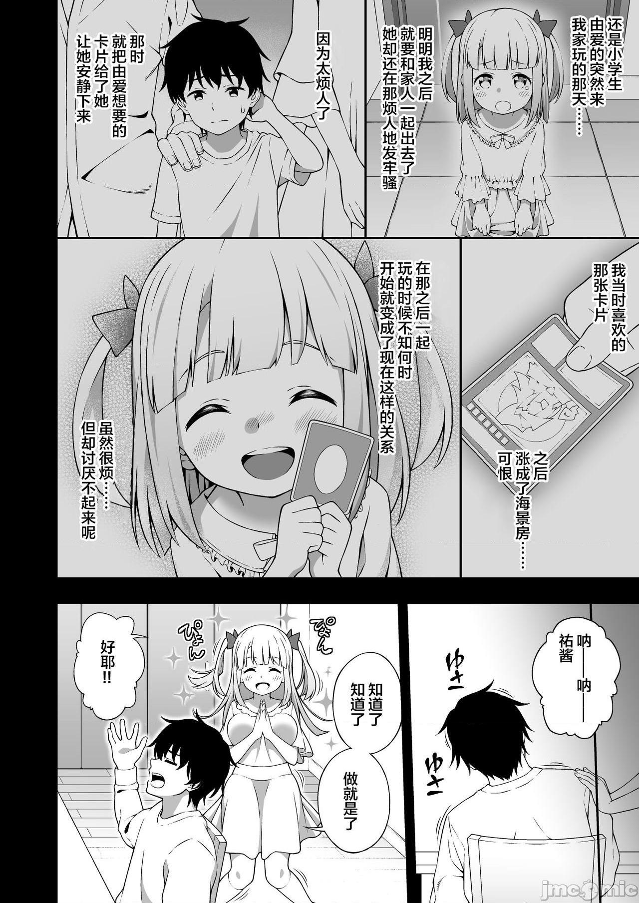【不可视汉化】 [どうしょく (INAGITA)] 催眠術で巨乳幼馴染JKを手に入れた俺 [DL版][中国翻訳]，第 11 頁