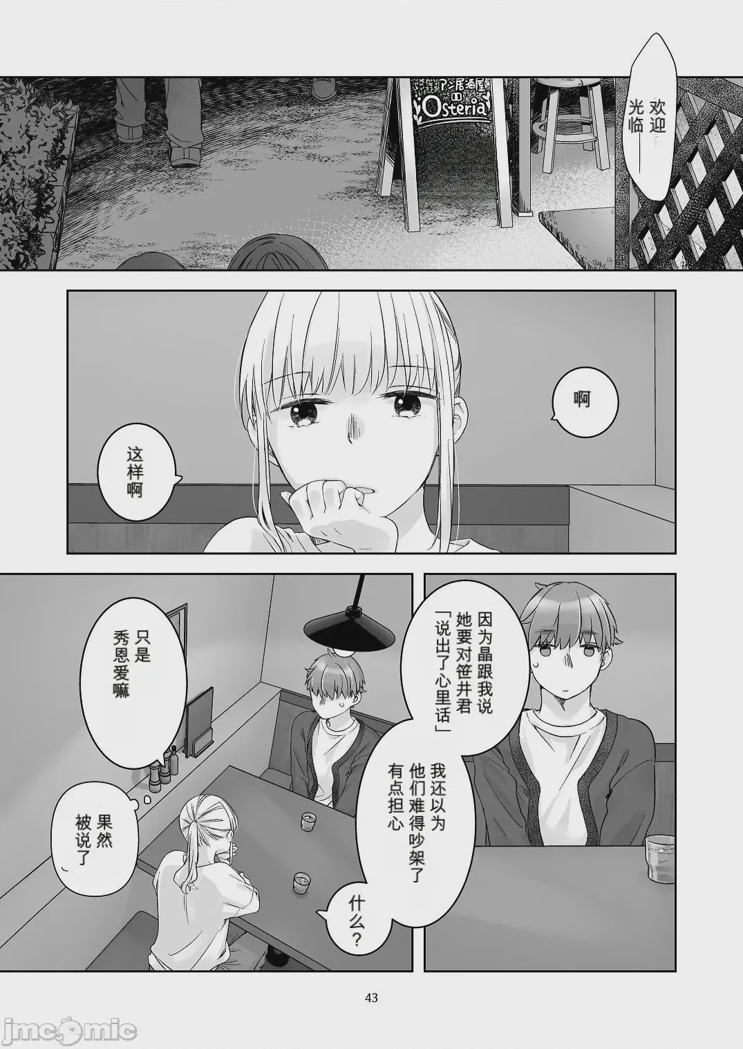 第1话, страница 42