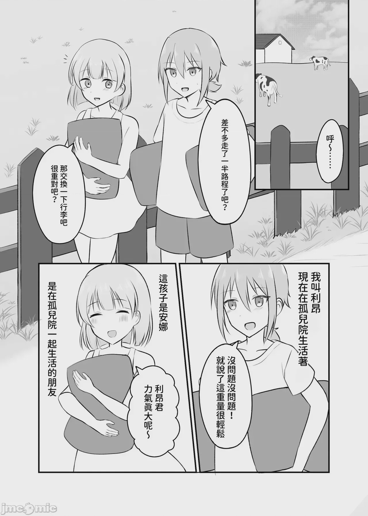 第1话, page 2
