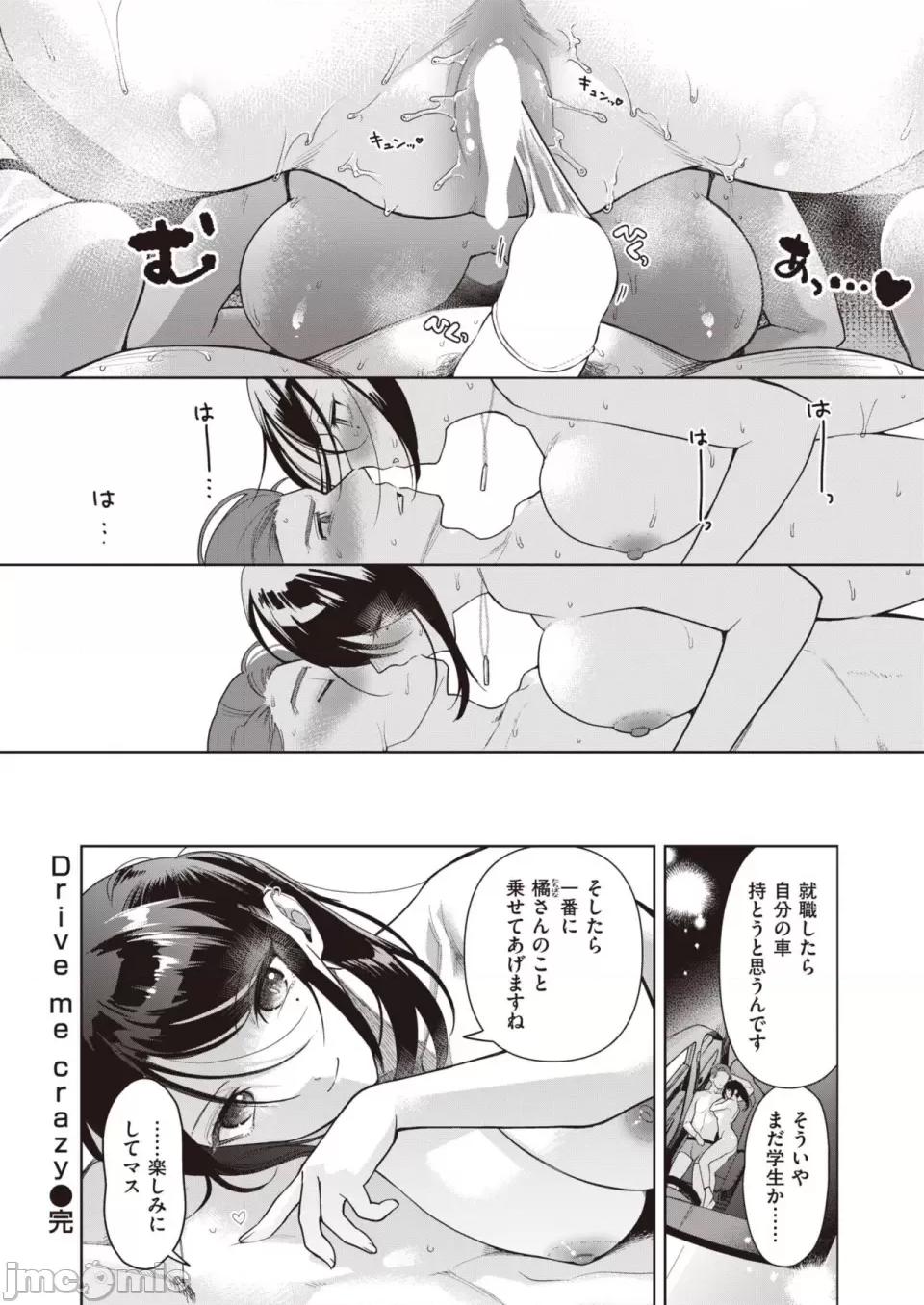 COMIC 快楽天ビースト 2023年7月号 [DL版] 第1话, страница 147