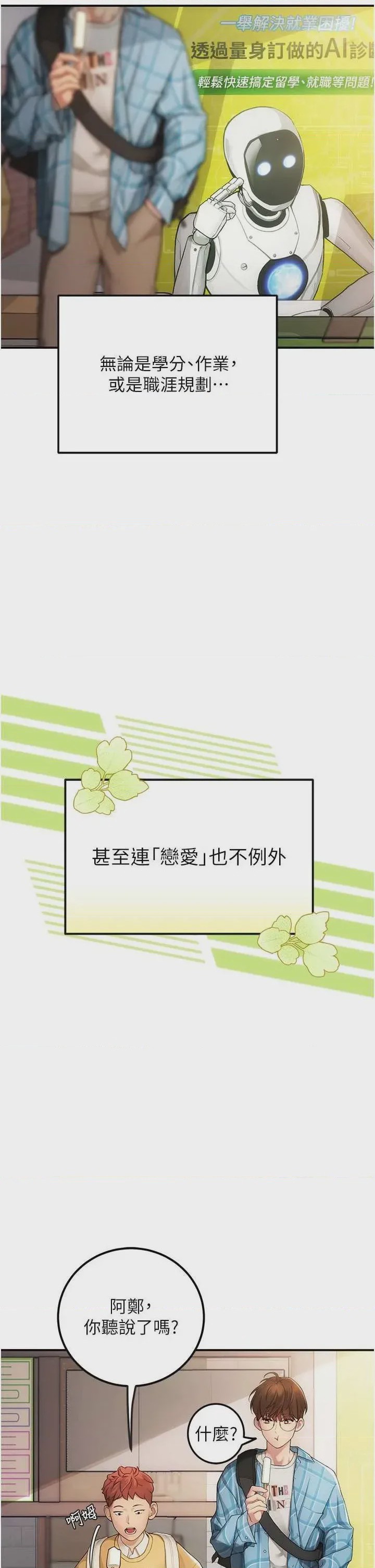 第1话 第1話-戀愛就交給大數據, 페이지 6