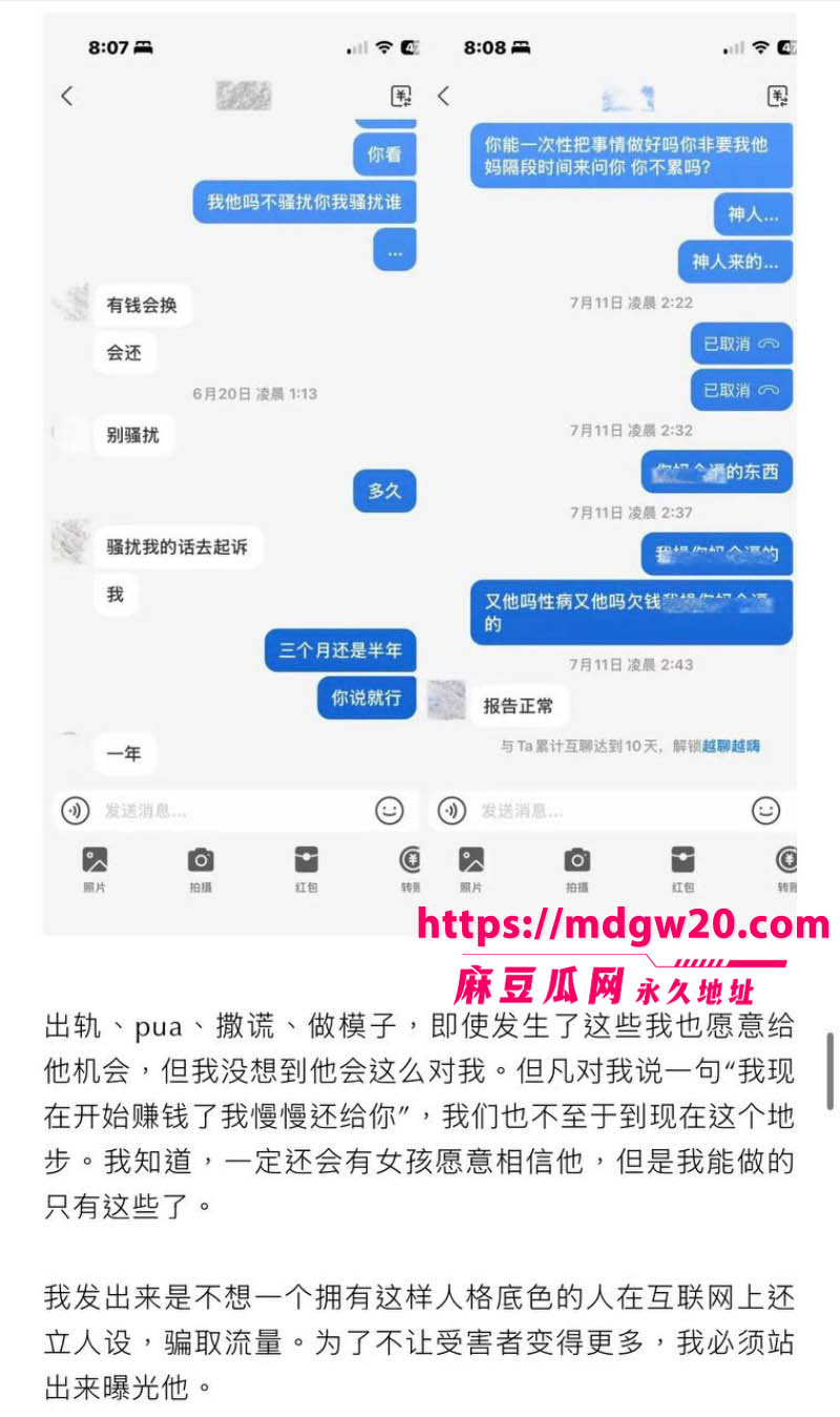 抖音博主hcc黄崇澄 出轨PUA翻车 前女友实名爆料 同时跟多名大姐开房 当男模得尖锐湿疣