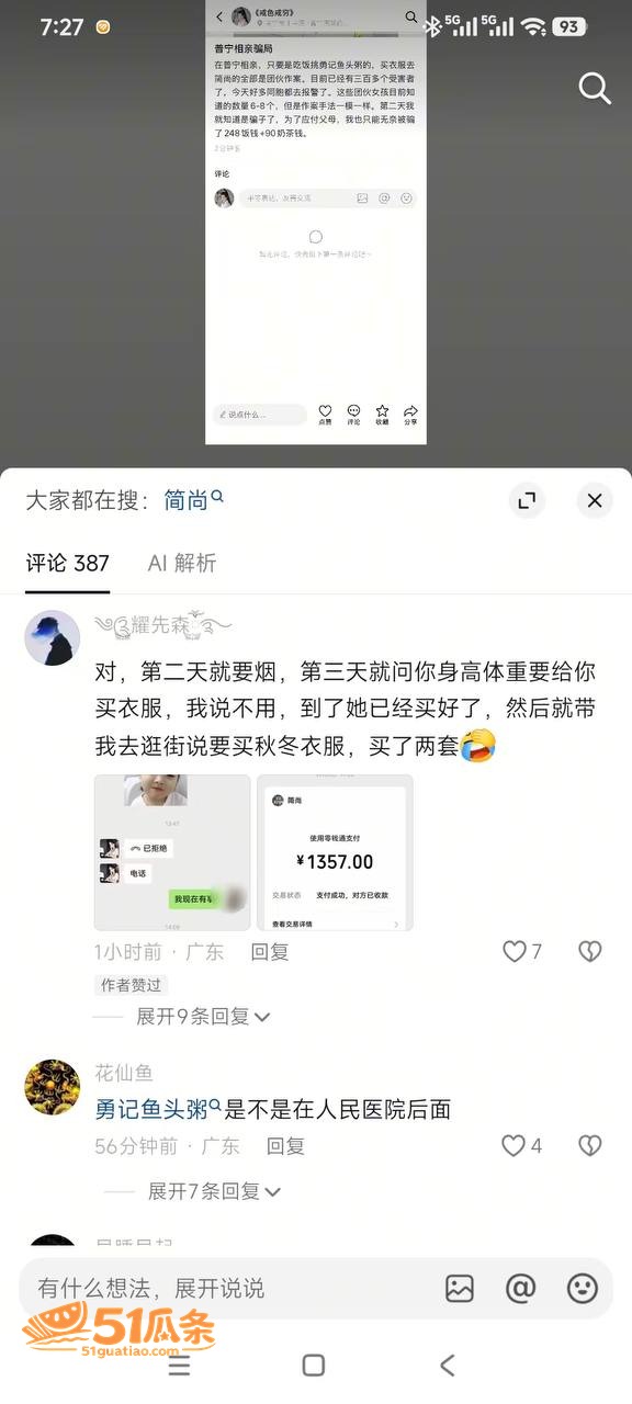杀猪盘 普宁相亲女 相关图片8