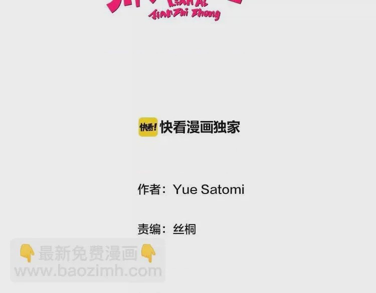 第1话 第1話 意外接吻, страница 2