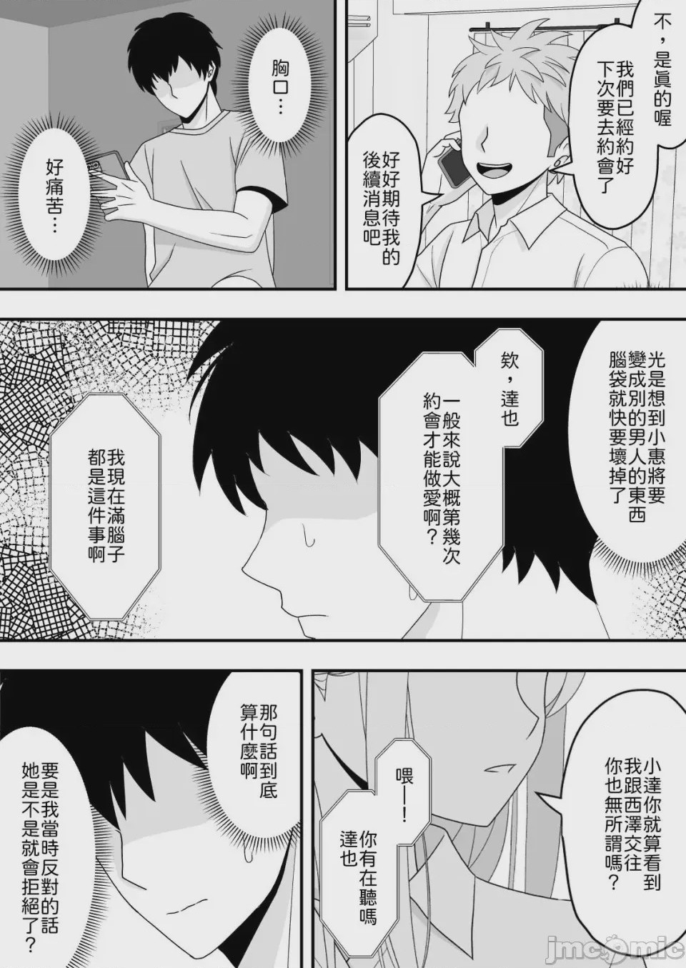 第1话, pahina 18