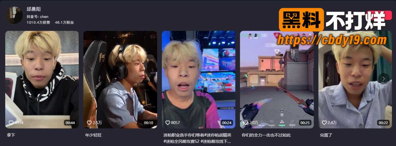网红邱晨阳在直播间当众漏黑曼巴 7