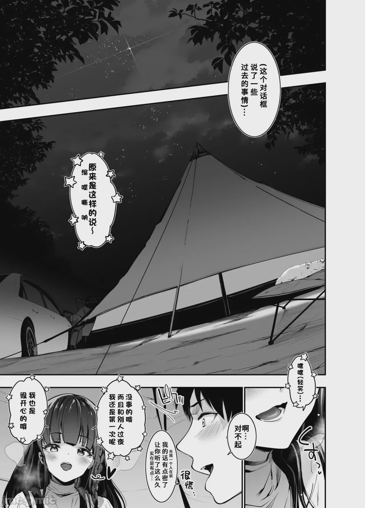 第1话，第 6 頁