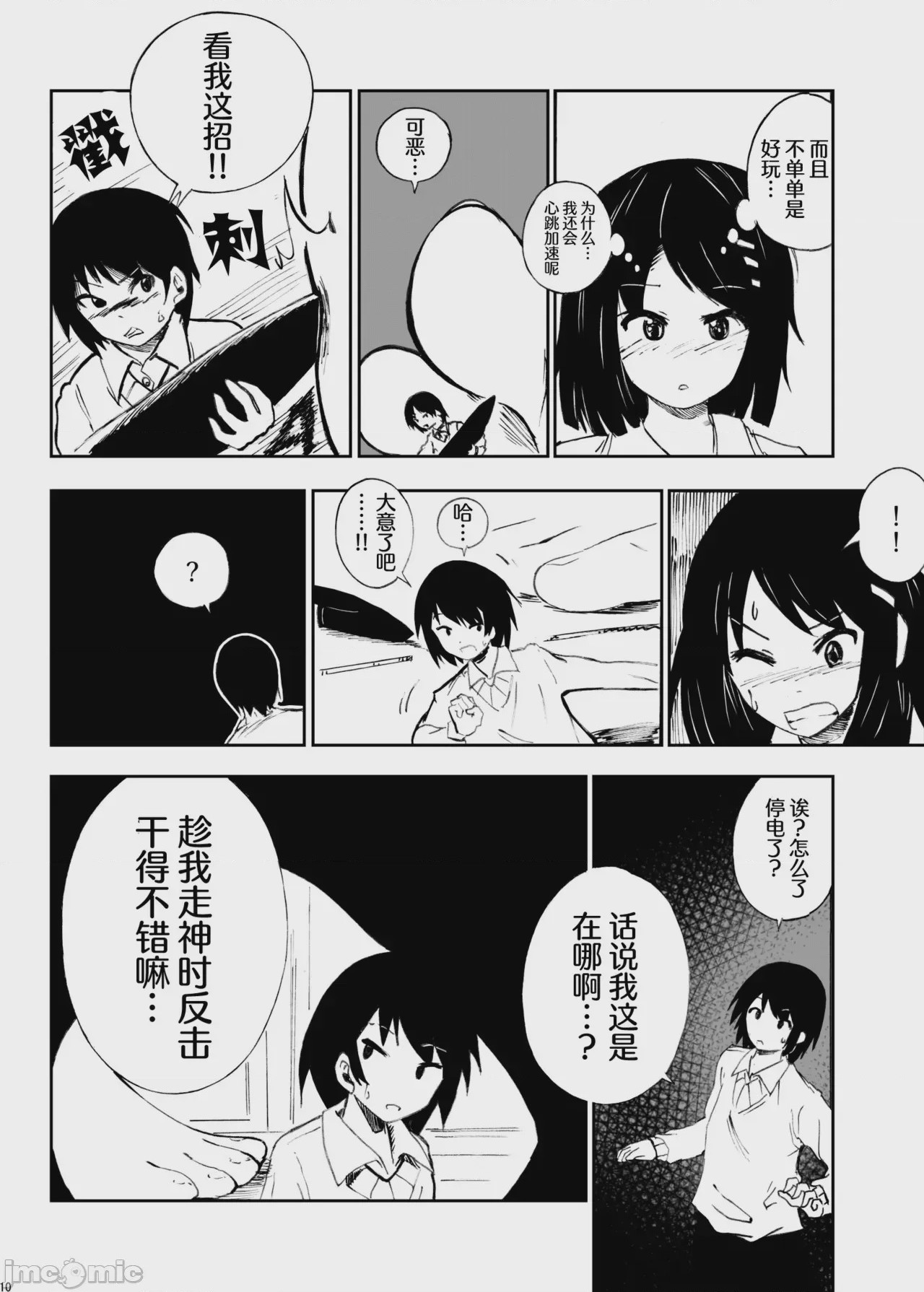 第1话，第 9 頁