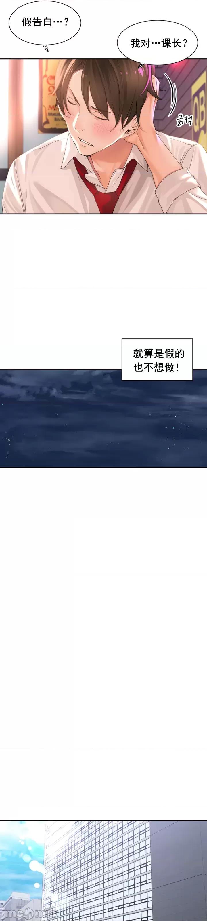 情色×霸凌[灰羽社漢化組]エロ×ハラ 第1话，第 27 頁