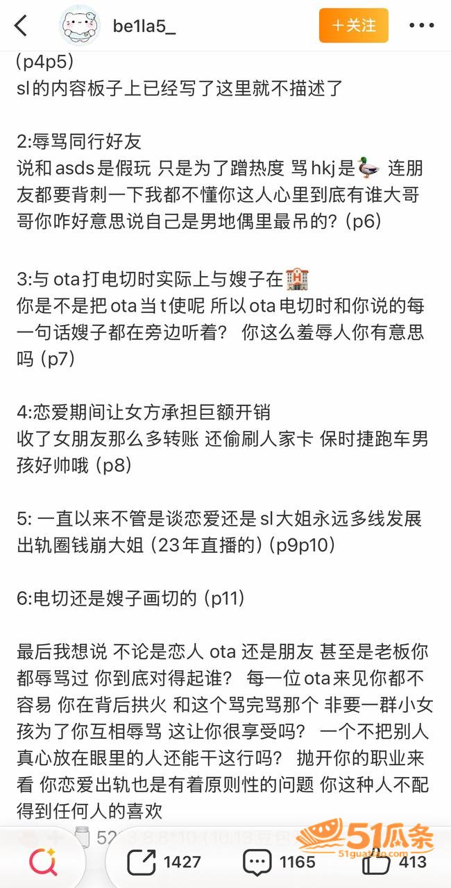 李越 出轨睡粉门 5相关图片1