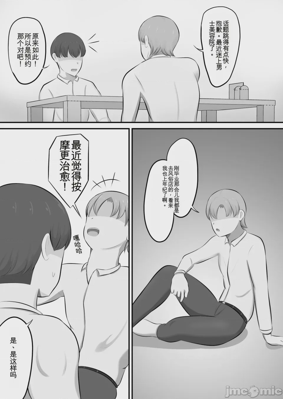 第1话，第 5 页
