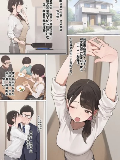 Плакат для 让妻子与黑人发生关系的男人的命运：白山美纪的一天 [中文] [AI生成]