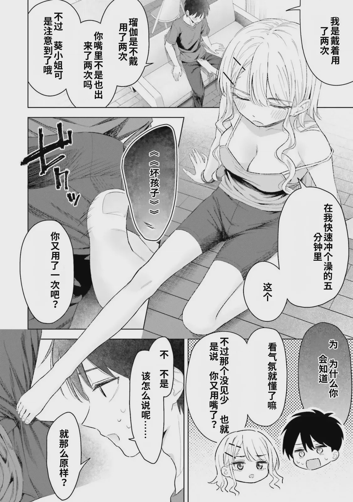 第1话, pahina 92