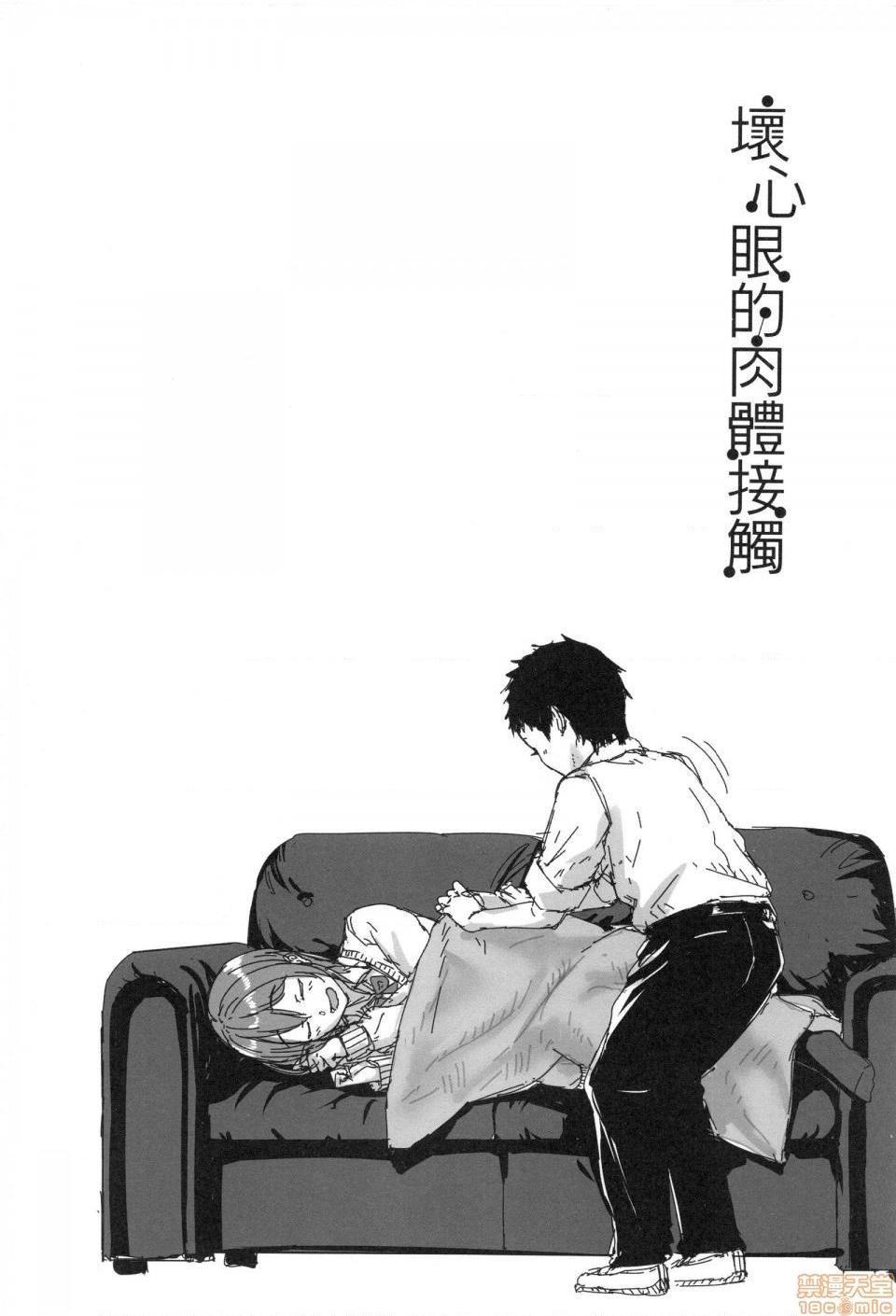壞心眼的肉體接觸 [葵井ちづる] イジワルコネクト, страница 102