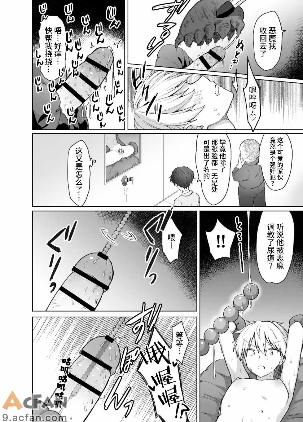 ペニボックス晒し絶頂管理刑, 페이지 10
