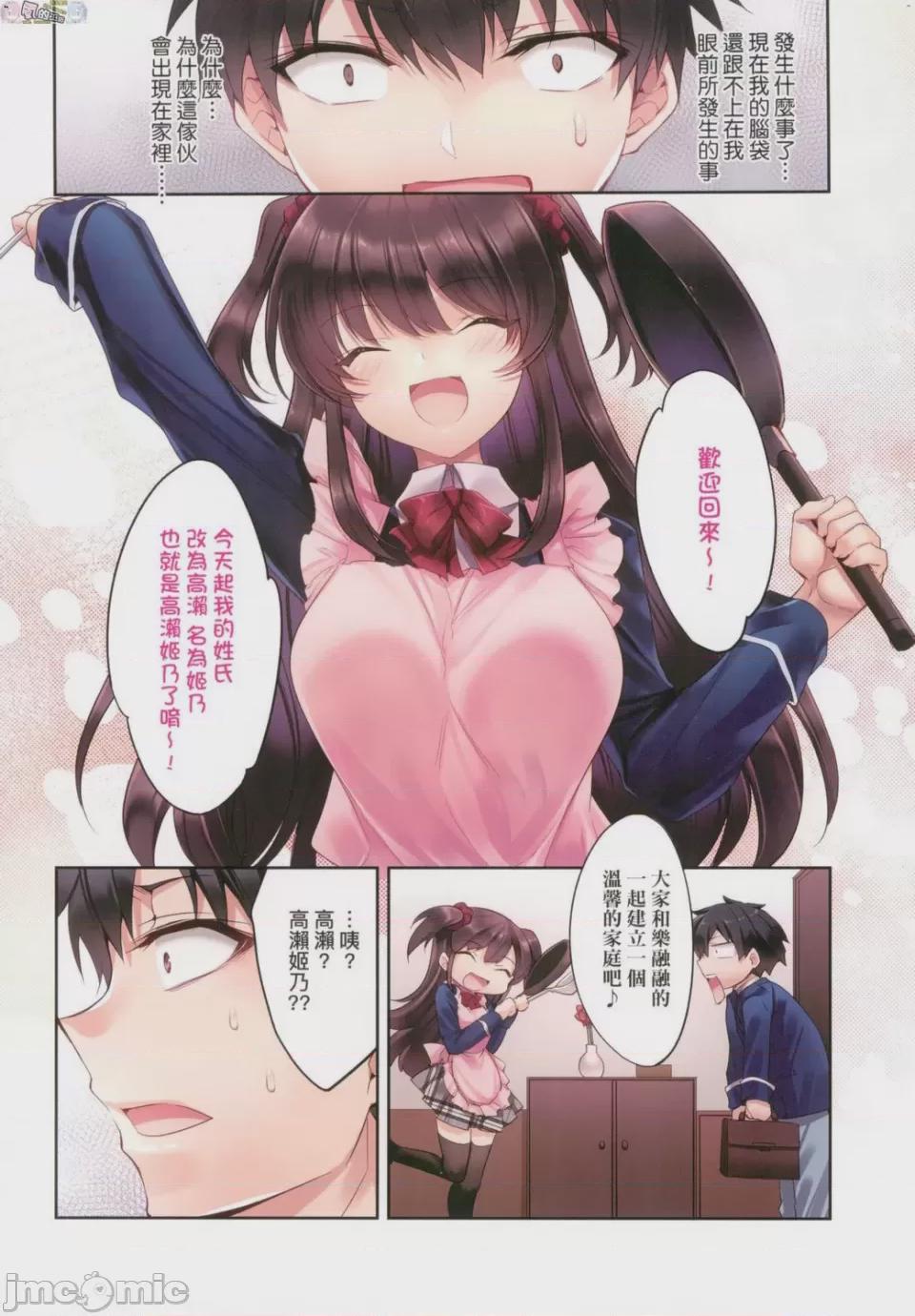 崩壞中的日常 [胡桃もか] 崩れ去る日常 [風的工房] 第1话, страница 77