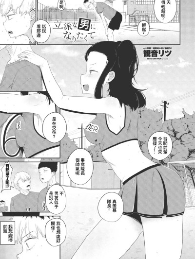 [観音リツ] 立派な男になりたくて (COMIC ペンギンクラブ 2024年2月3月合併号) [中国翻訳] [DL版] 포스터
