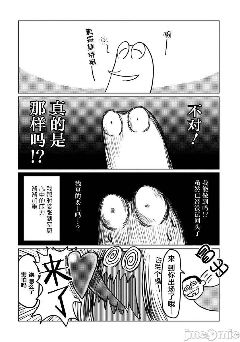 [蛙野エレファンテ]我开始做AV男优了, страница 10